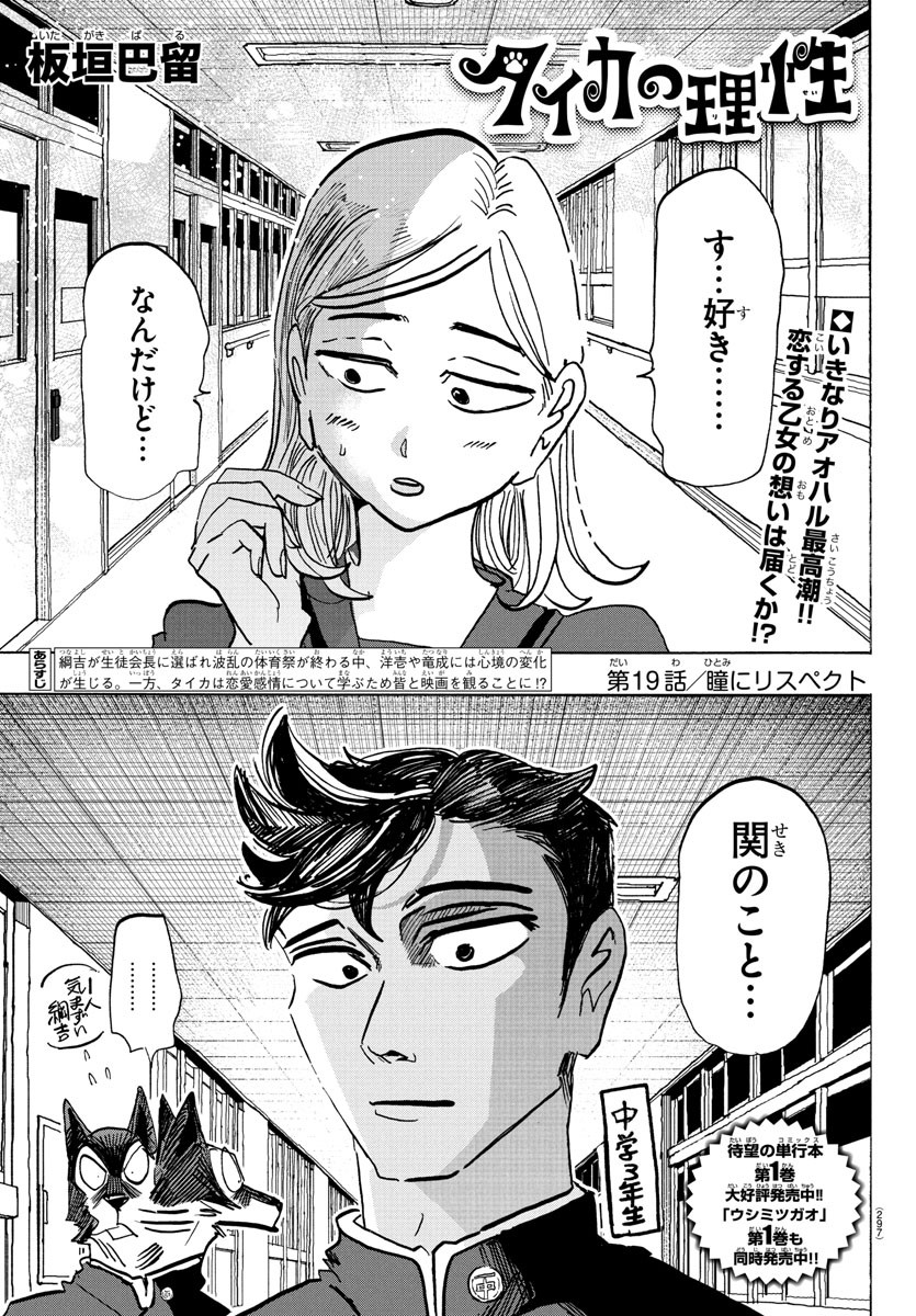 Taika no Risei - Chapter 19 - Page 1