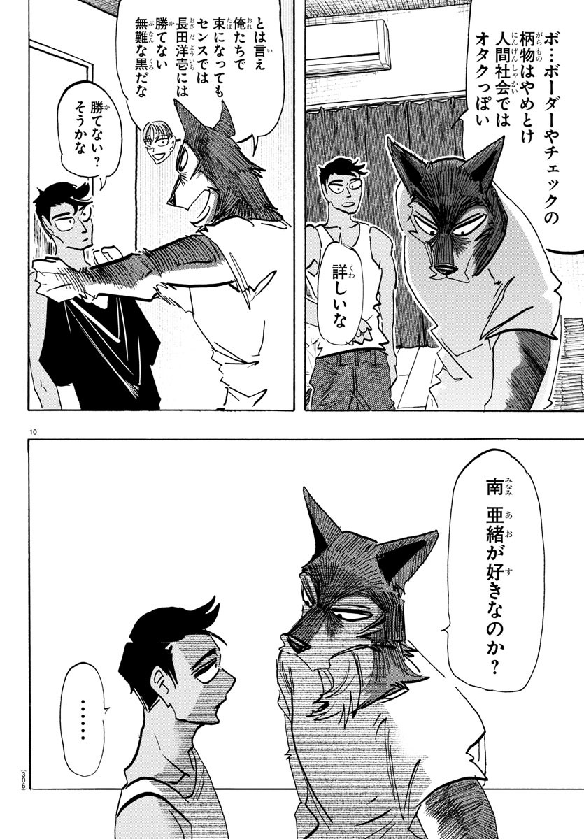 Taika no Risei - Chapter 19 - Page 10