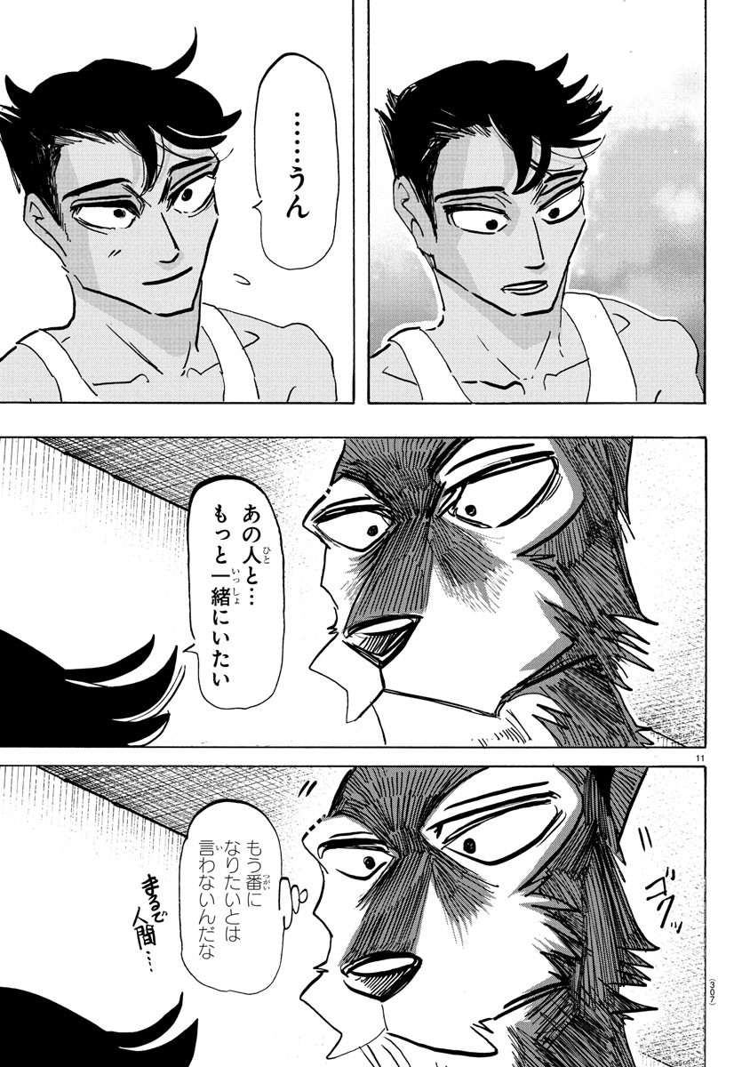 Taika no Risei - Chapter 19 - Page 11