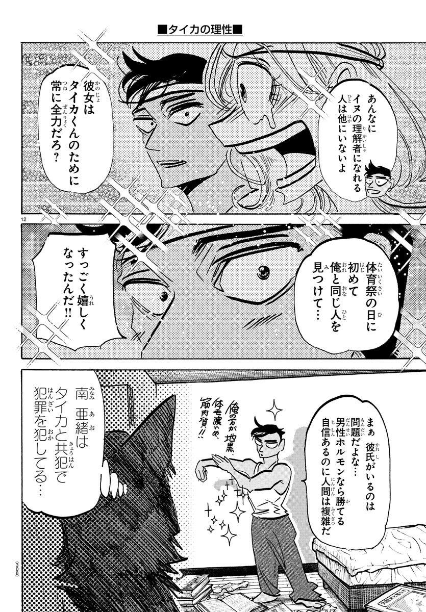 Taika no Risei - Chapter 19 - Page 12