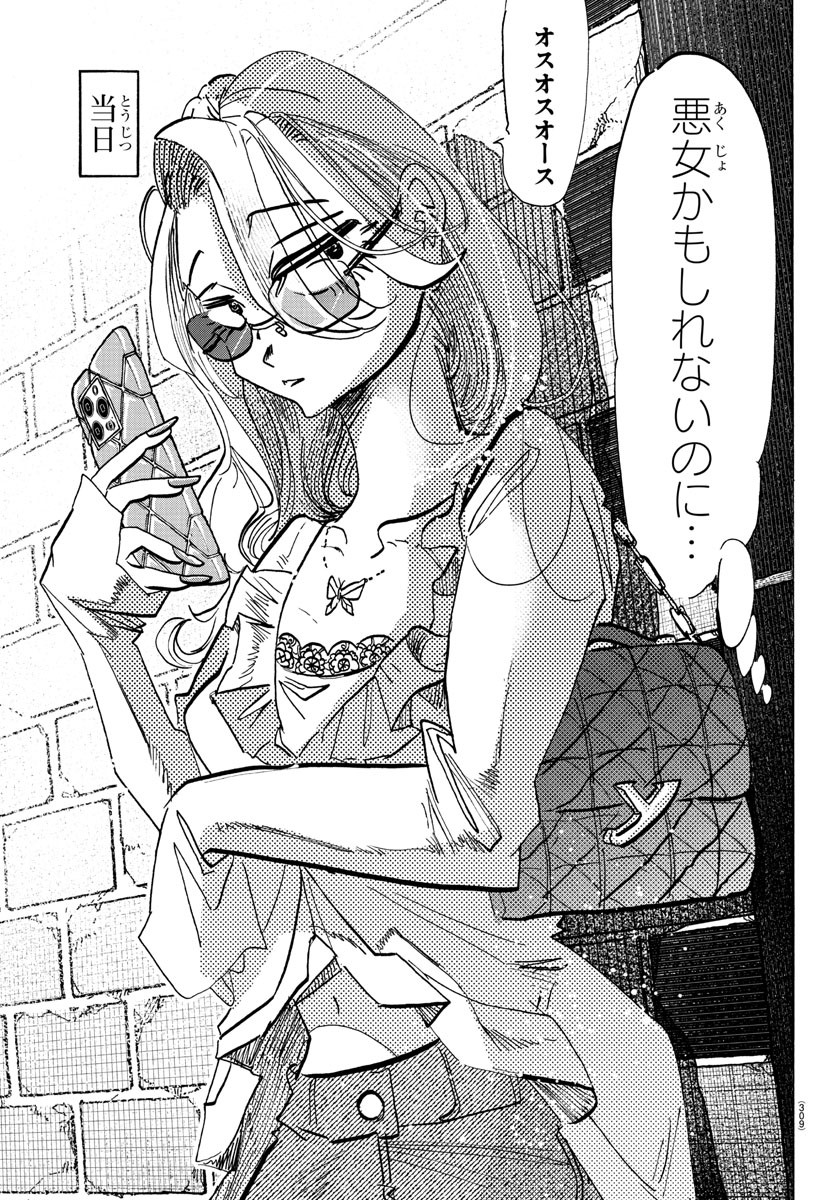 Taika no Risei - Chapter 19 - Page 13