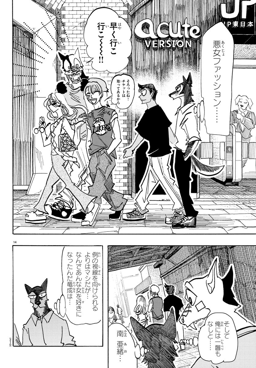 Taika no Risei - Chapter 19 - Page 14