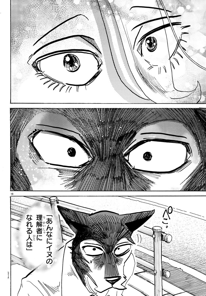 Taika no Risei - Chapter 19 - Page 18