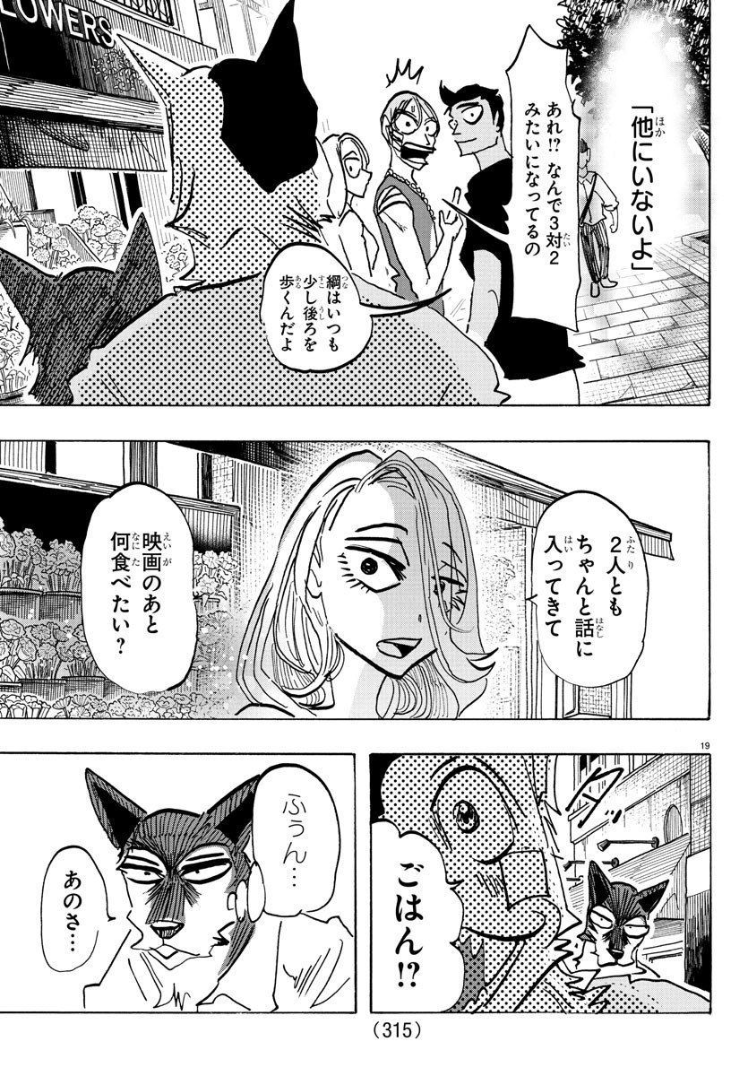 Taika no Risei - Chapter 19 - Page 19