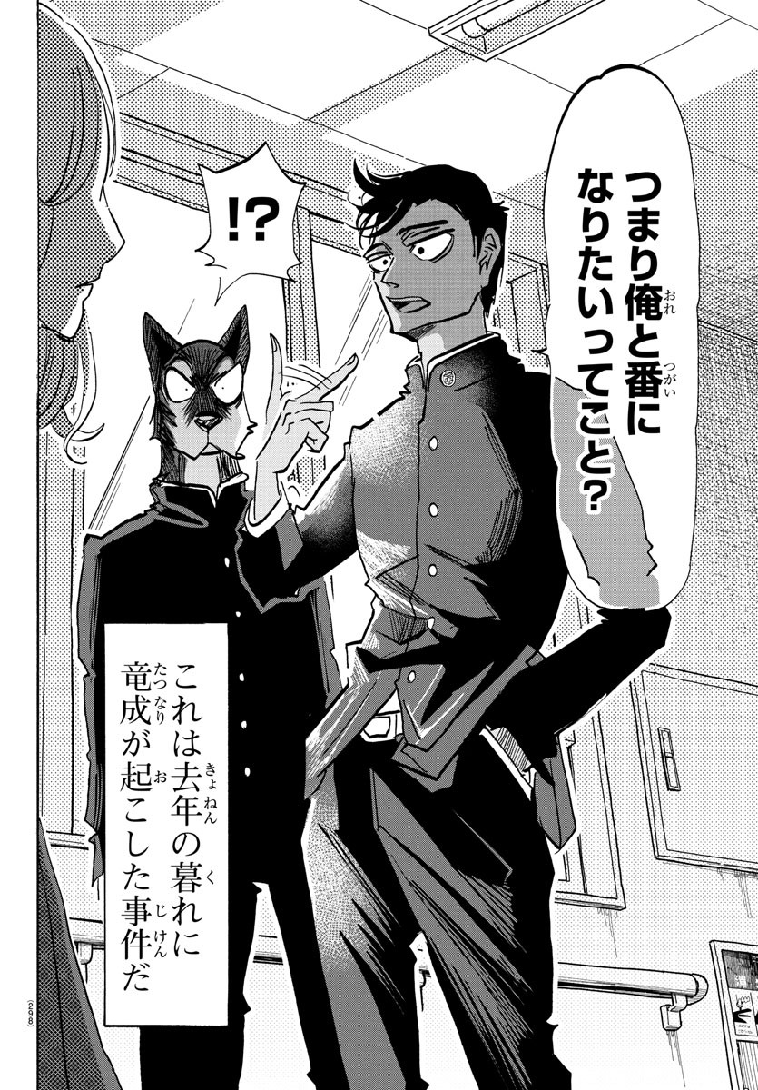 Taika no Risei - Chapter 19 - Page 2