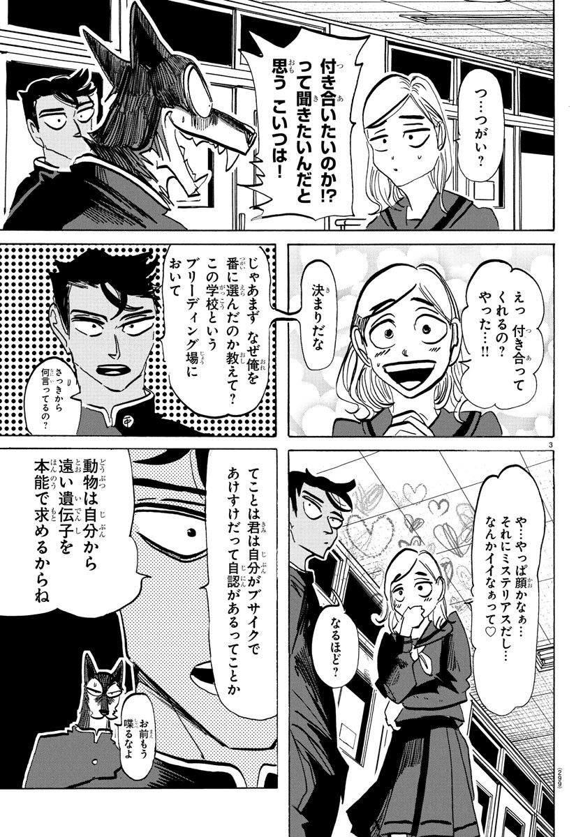 Taika no Risei - Chapter 19 - Page 3