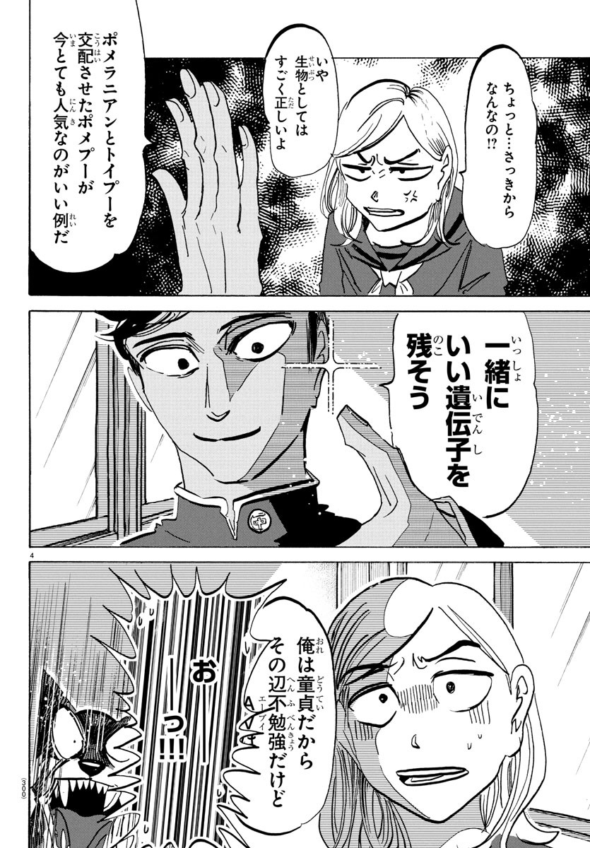 Taika no Risei - Chapter 19 - Page 4