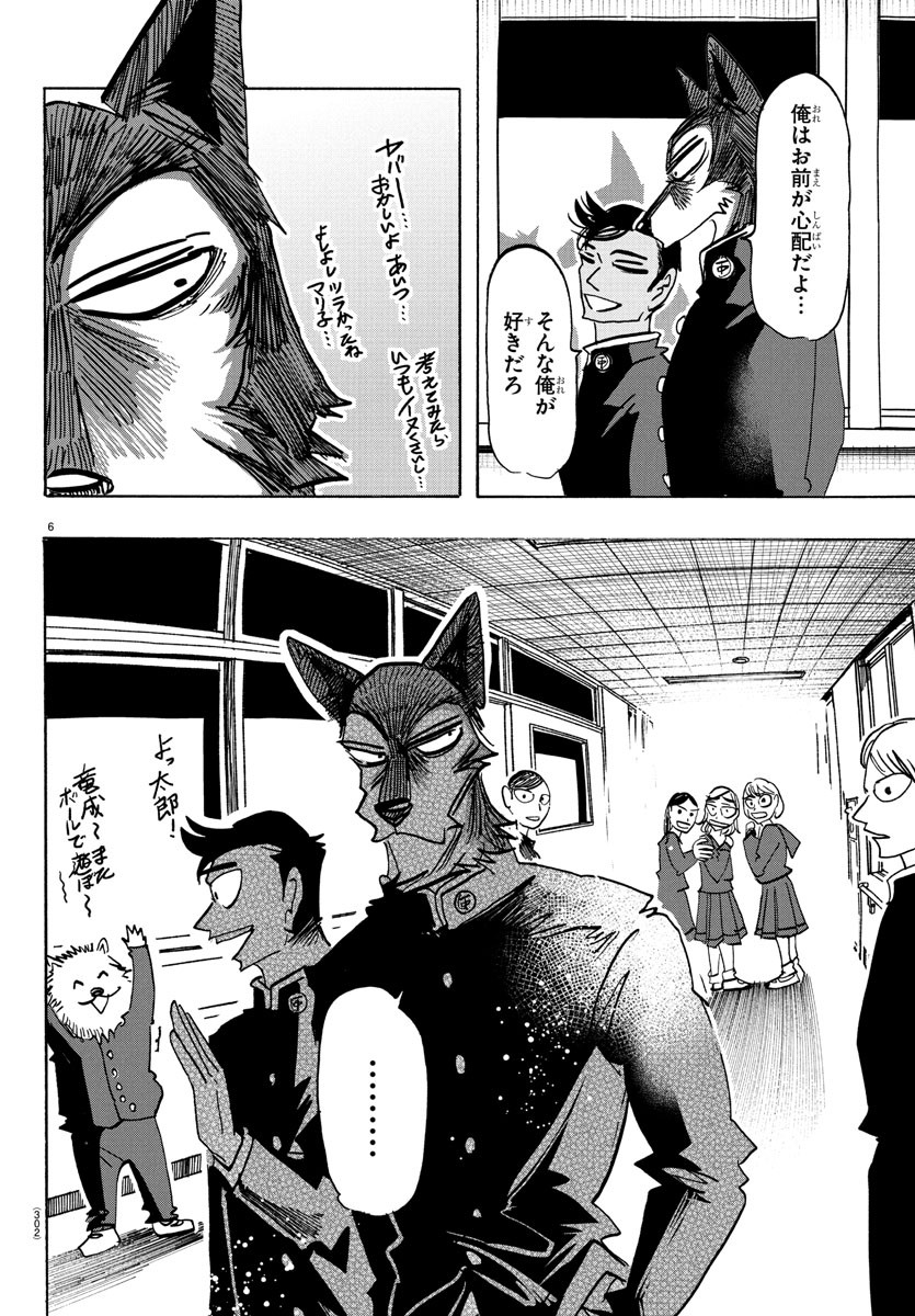 Taika no Risei - Chapter 19 - Page 6