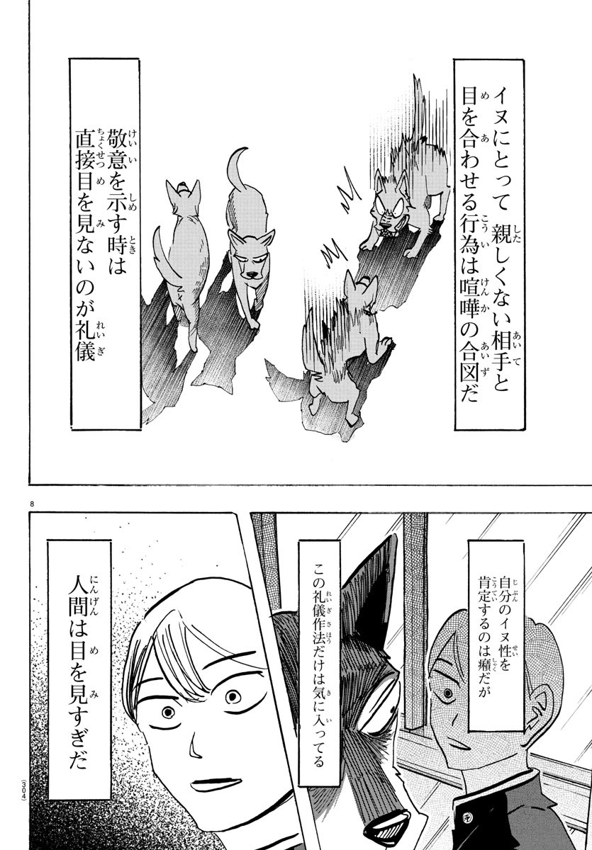 Taika no Risei - Chapter 19 - Page 8