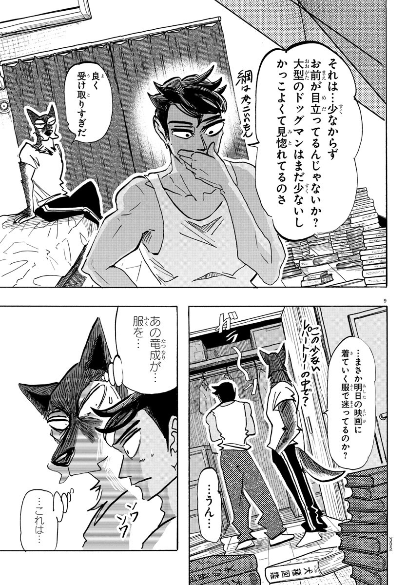 Taika no Risei - Chapter 19 - Page 9