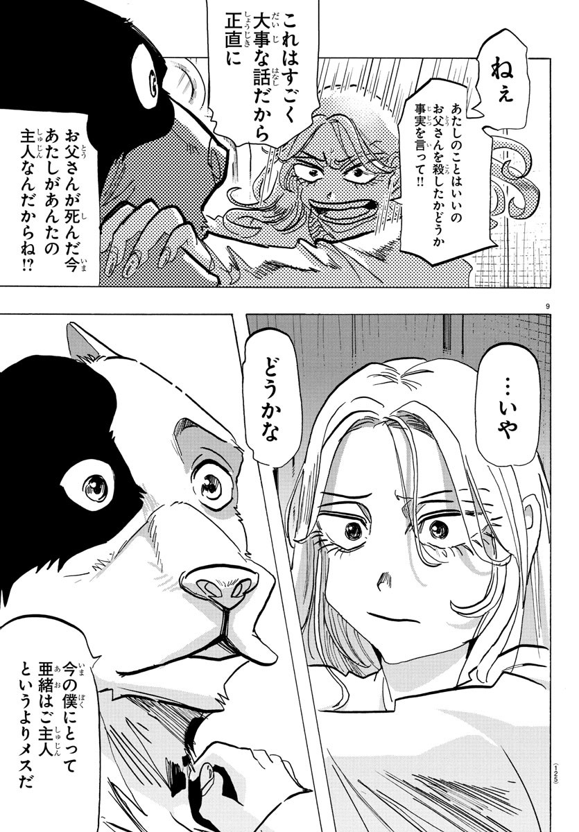 Taika no Risei - Chapter 2 - Page 10