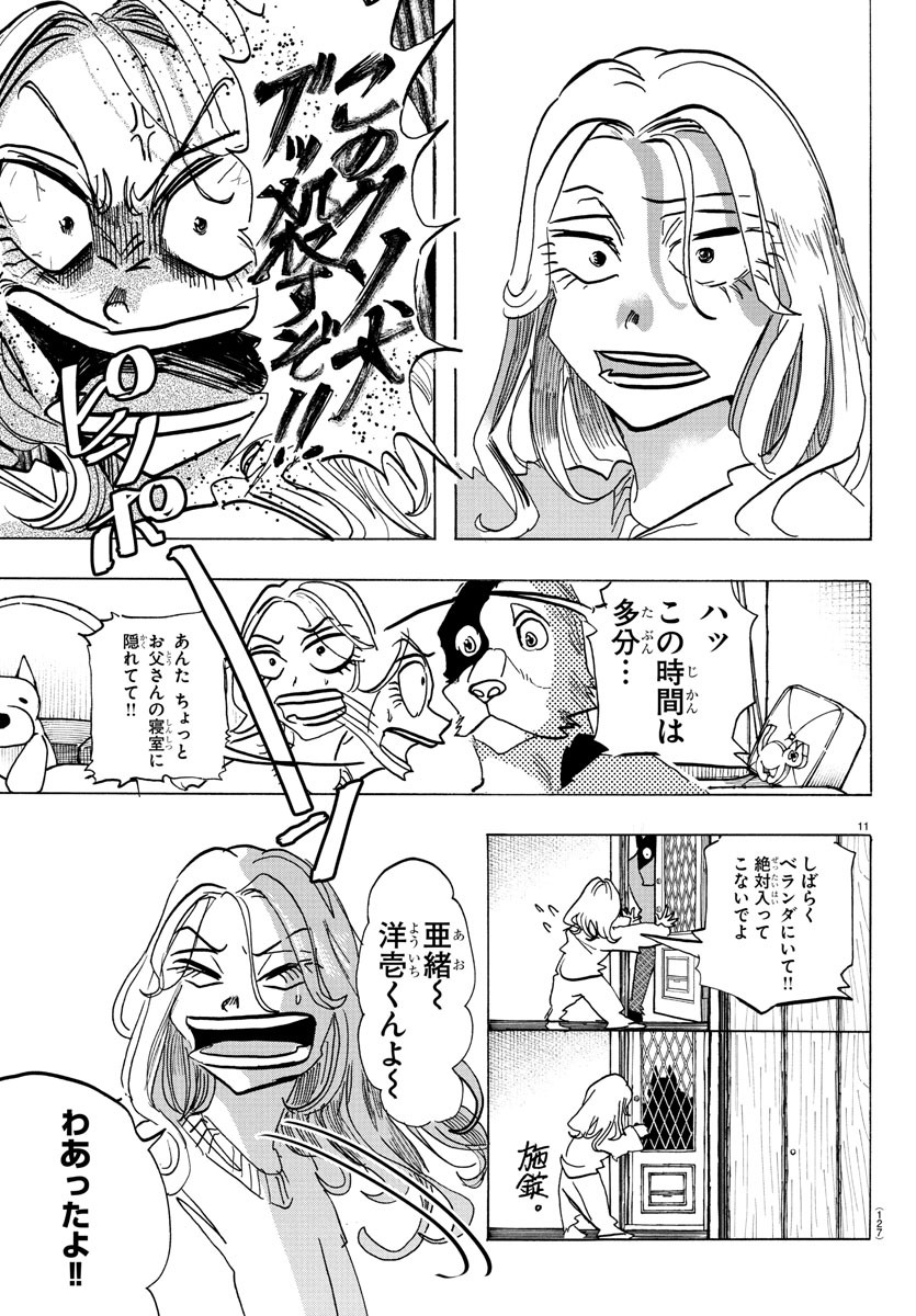 Taika no Risei - Chapter 2 - Page 12