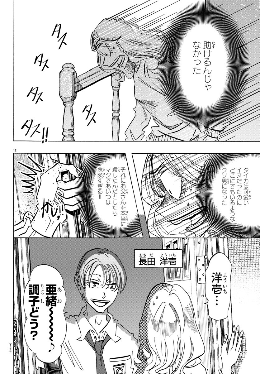 Taika no Risei - Chapter 2 - Page 13