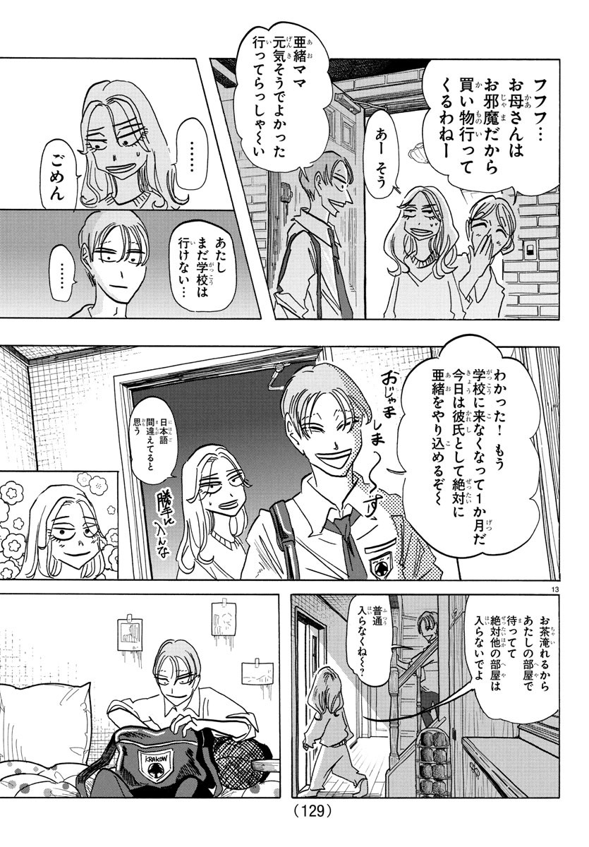 Taika no Risei - Chapter 2 - Page 14