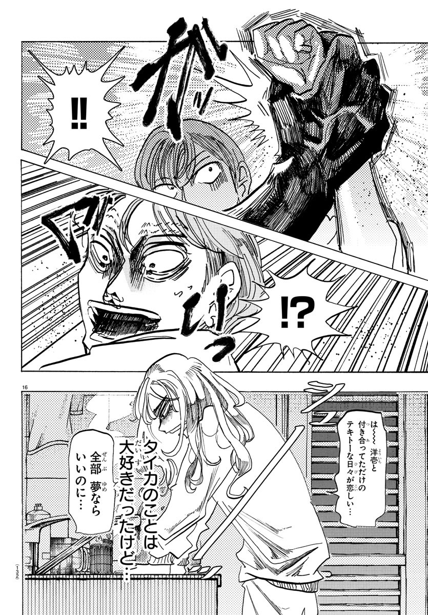 Taika no Risei - Chapter 2 - Page 17