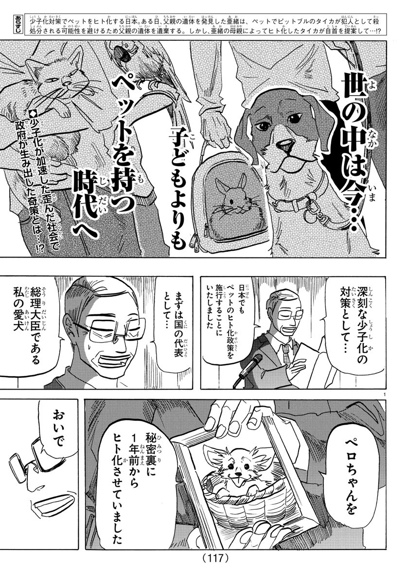 Taika no Risei - Chapter 2 - Page 2