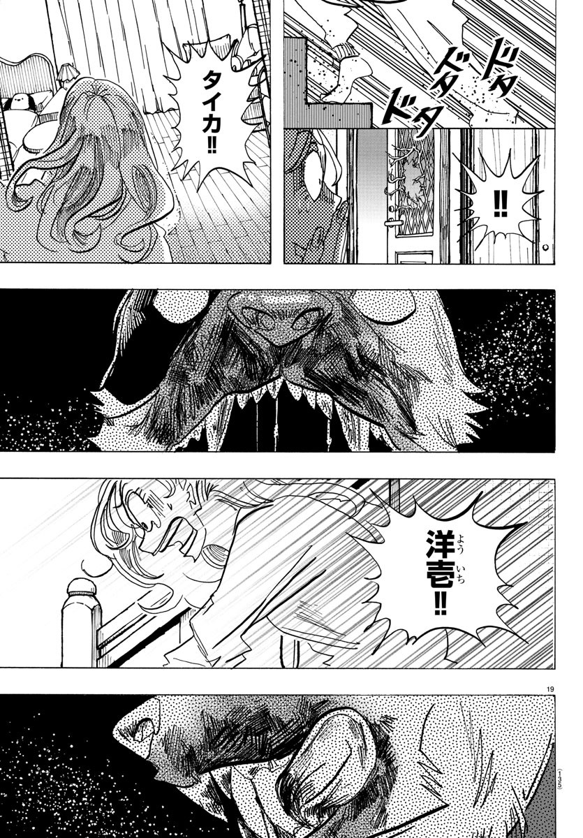 Taika no Risei - Chapter 2 - Page 20