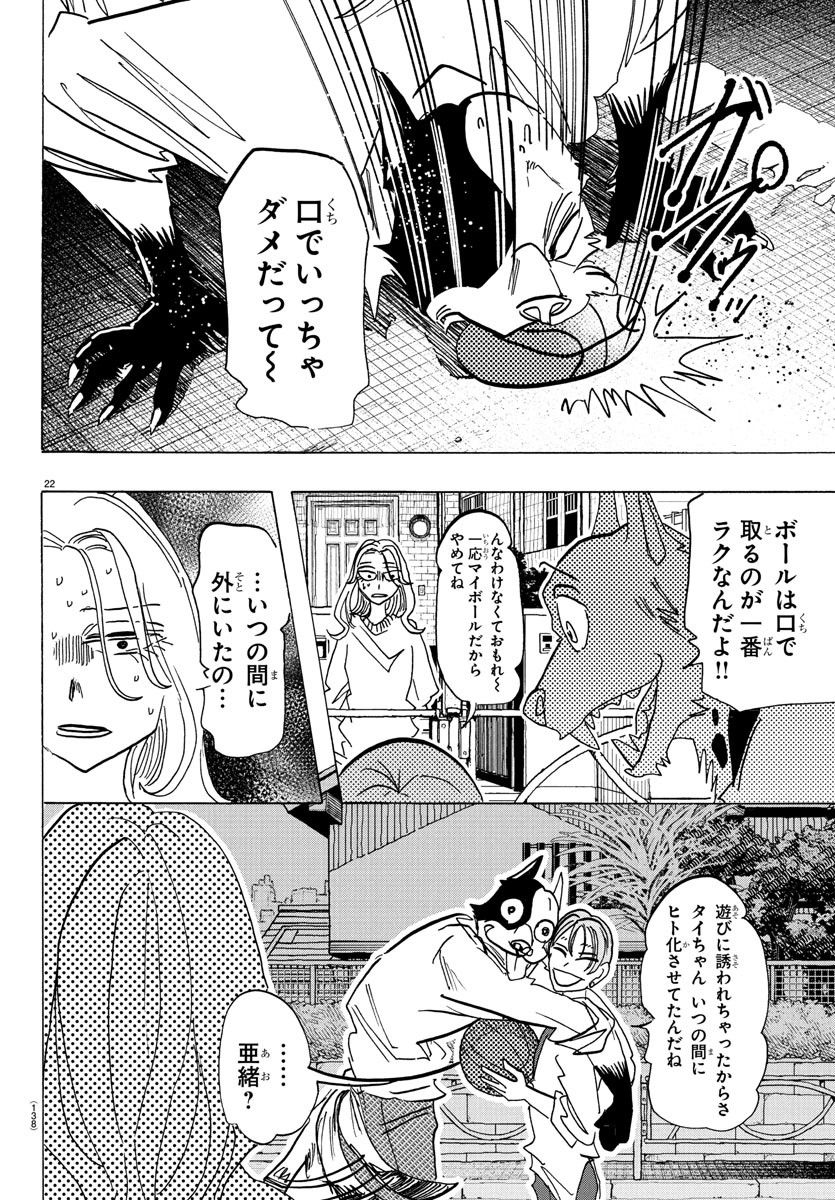 Taika no Risei - Chapter 2 - Page 23