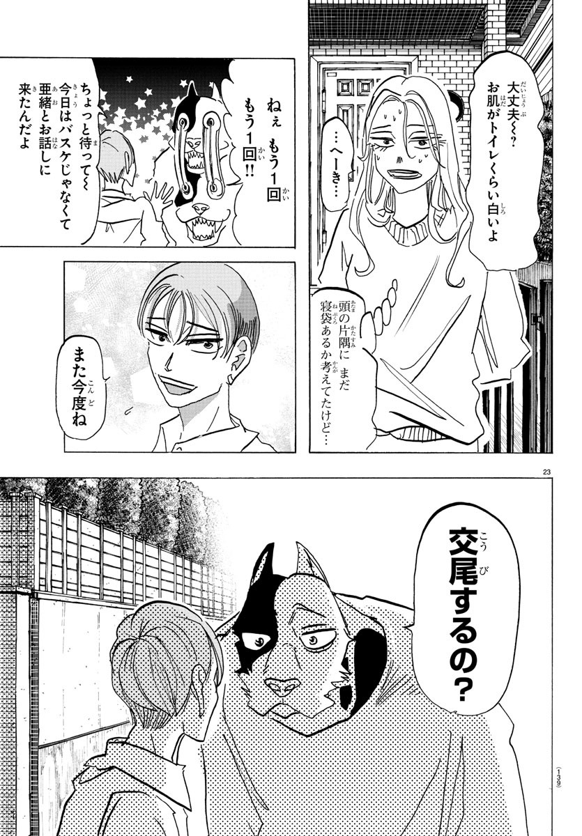 Taika no Risei - Chapter 2 - Page 24