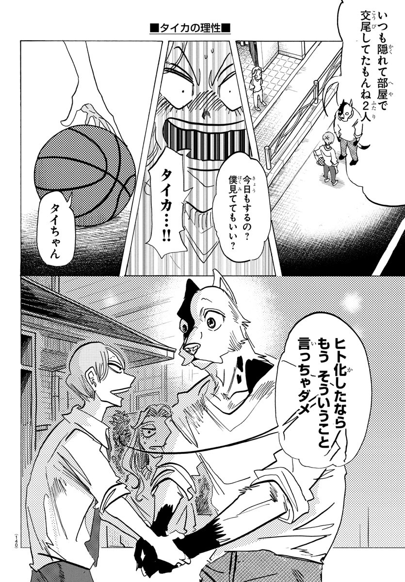 Taika no Risei - Chapter 2 - Page 25
