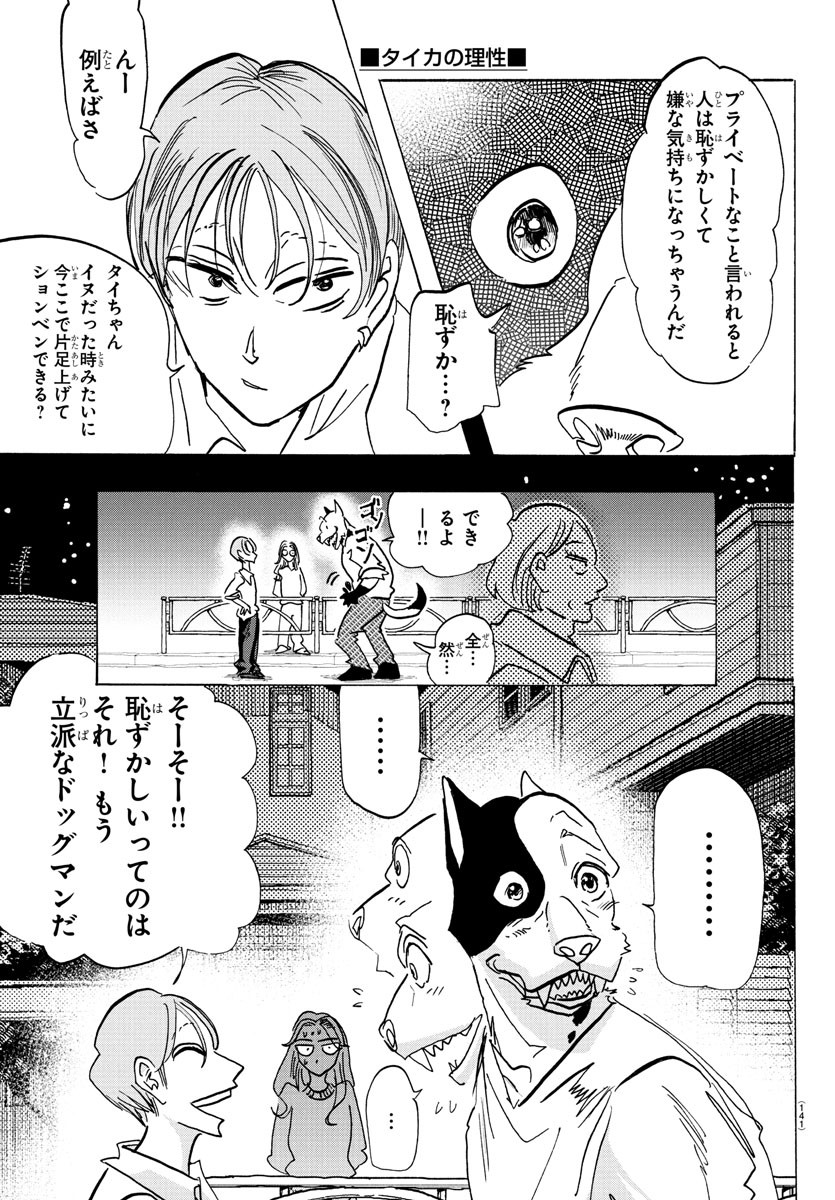 Taika no Risei - Chapter 2 - Page 26