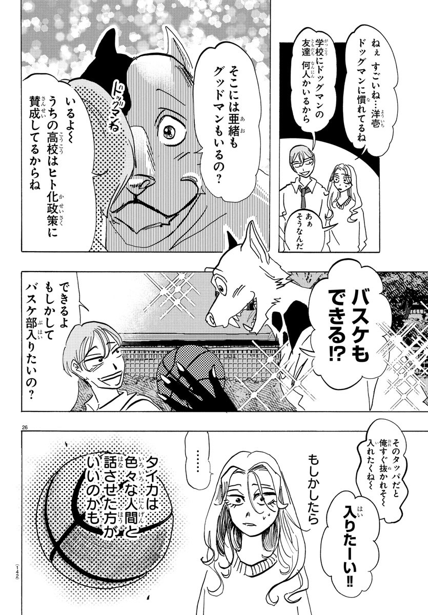 Taika no Risei - Chapter 2 - Page 27