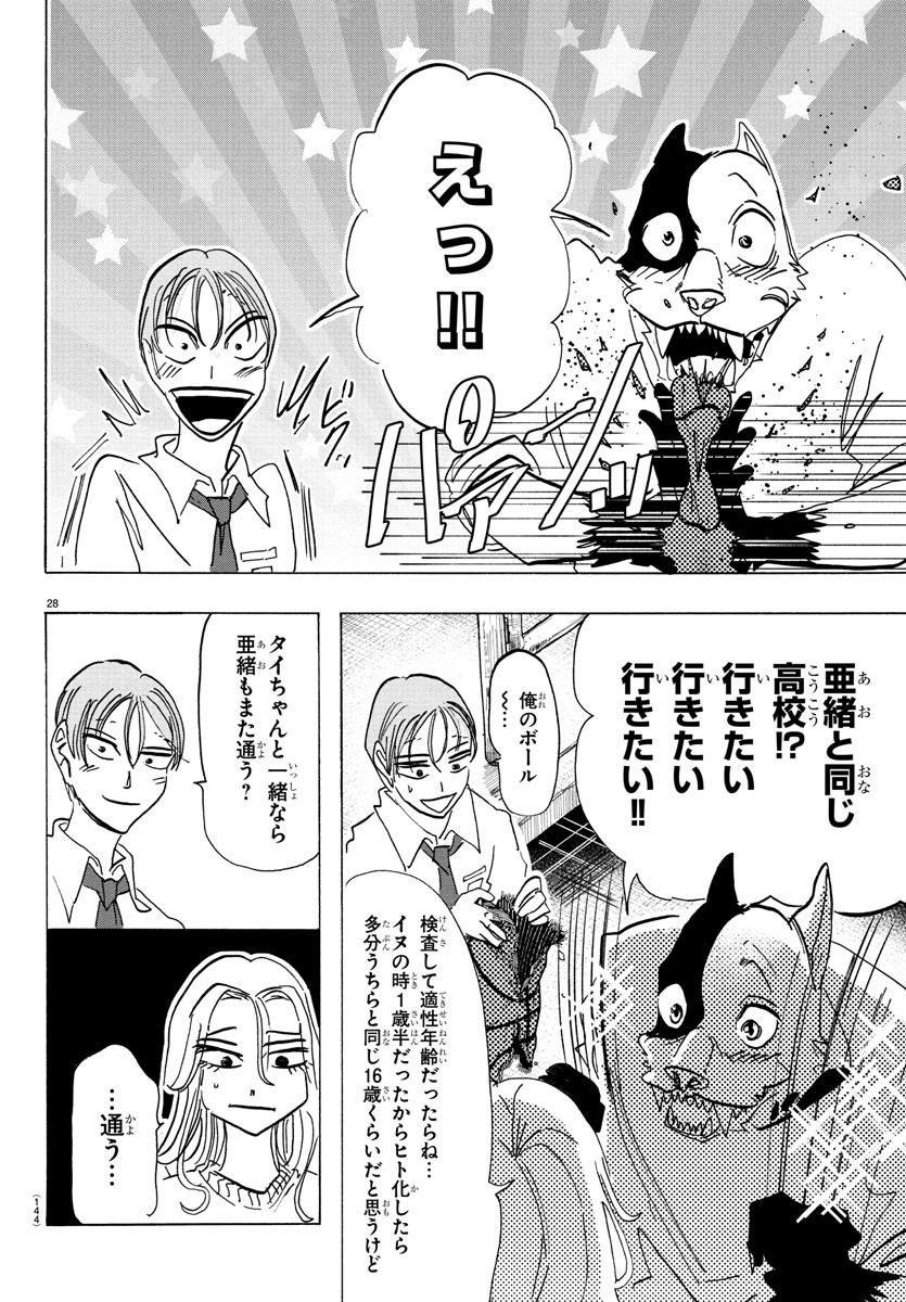 Taika no Risei - Chapter 2 - Page 29