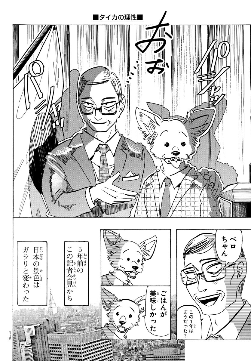 Taika no Risei - Chapter 2 - Page 3