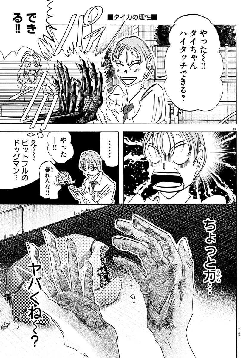 Taika no Risei - Chapter 2 - Page 30
