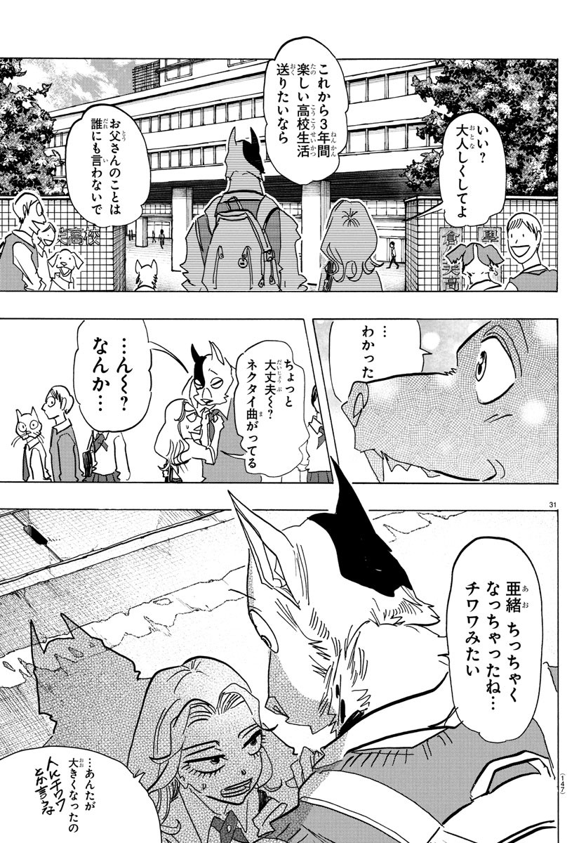 Taika no Risei - Chapter 2 - Page 32