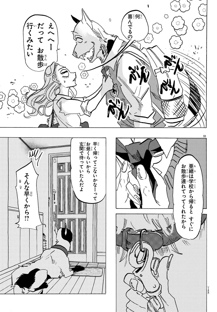 Taika no Risei - Chapter 2 - Page 34