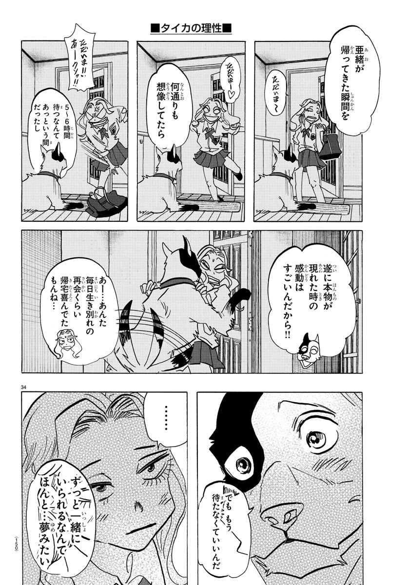 Taika no Risei - Chapter 2 - Page 35