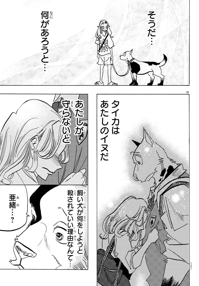 Taika no Risei - Chapter 2 - Page 36