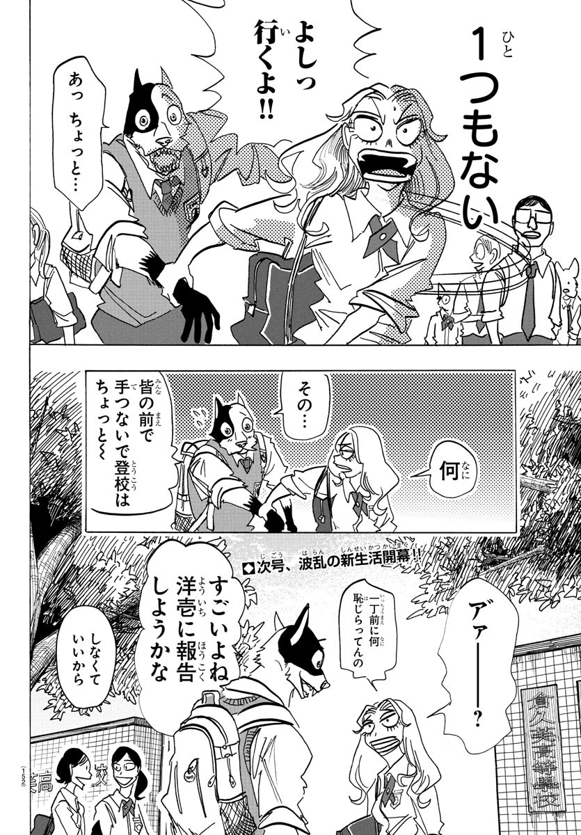 Taika no Risei - Chapter 2 - Page 37