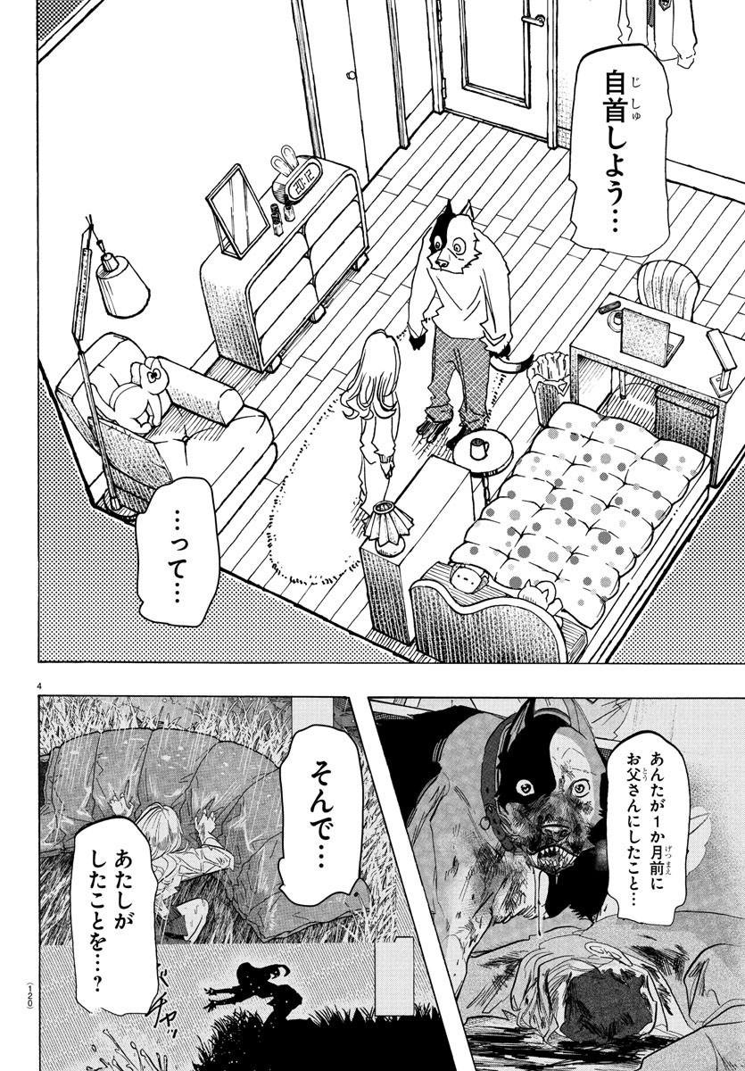 Taika no Risei - Chapter 2 - Page 5