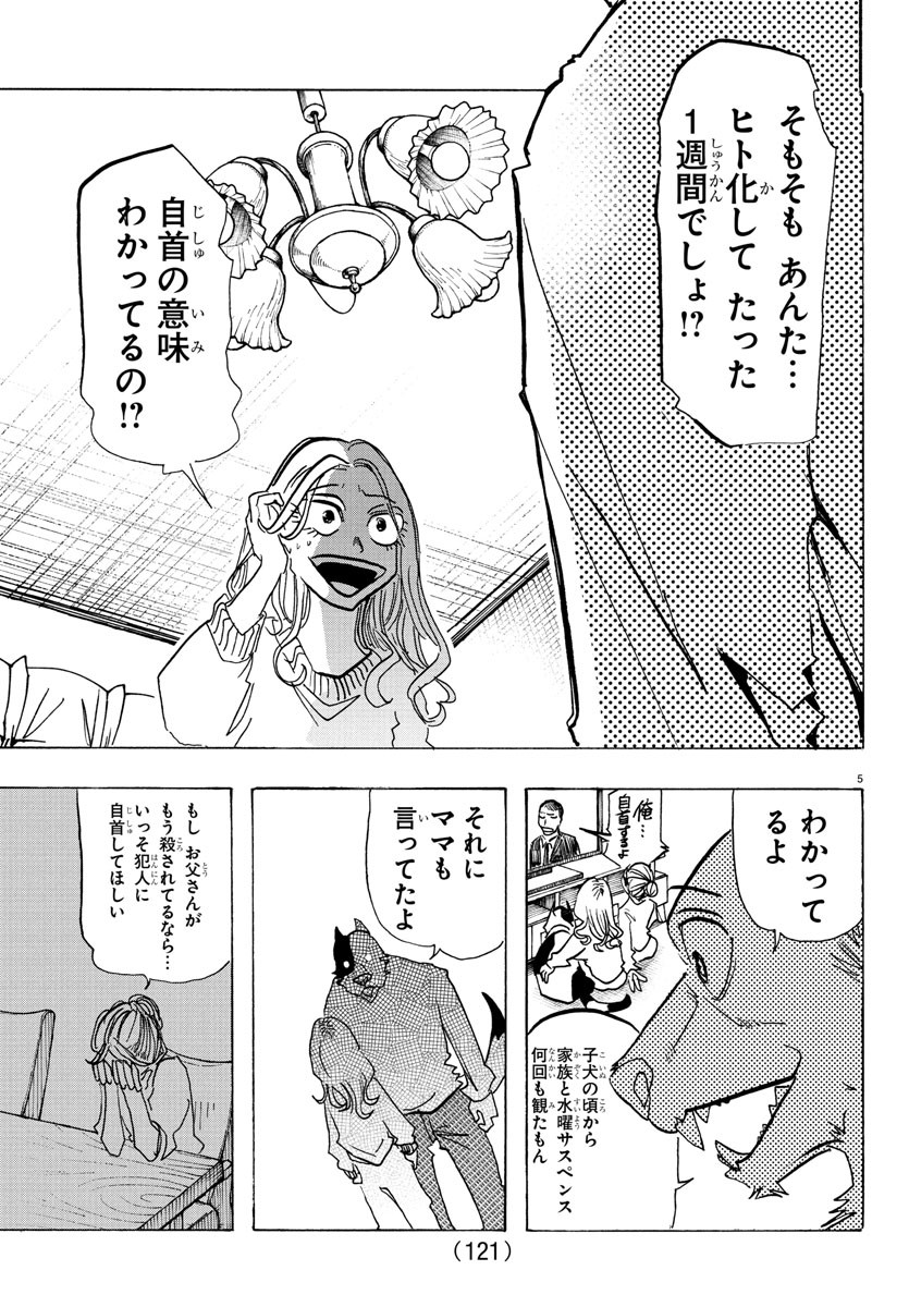 Taika no Risei - Chapter 2 - Page 6