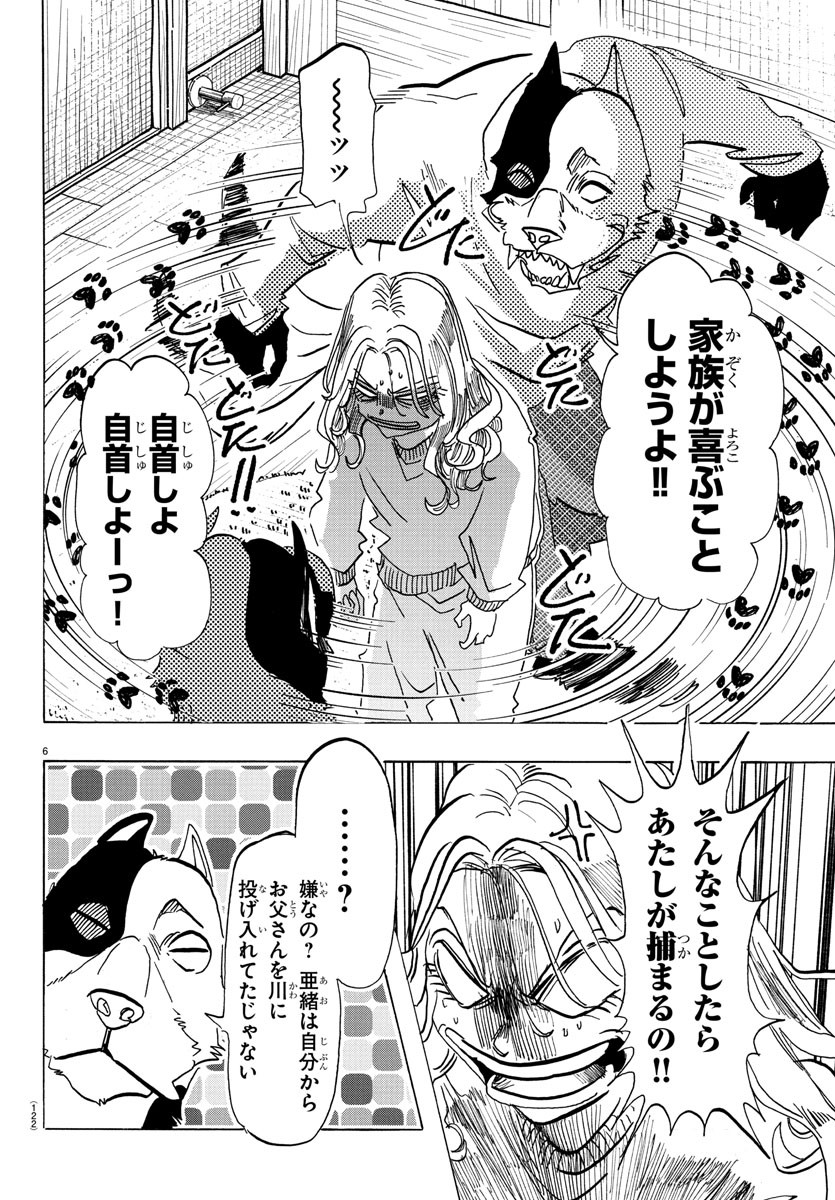 Taika no Risei - Chapter 2 - Page 7