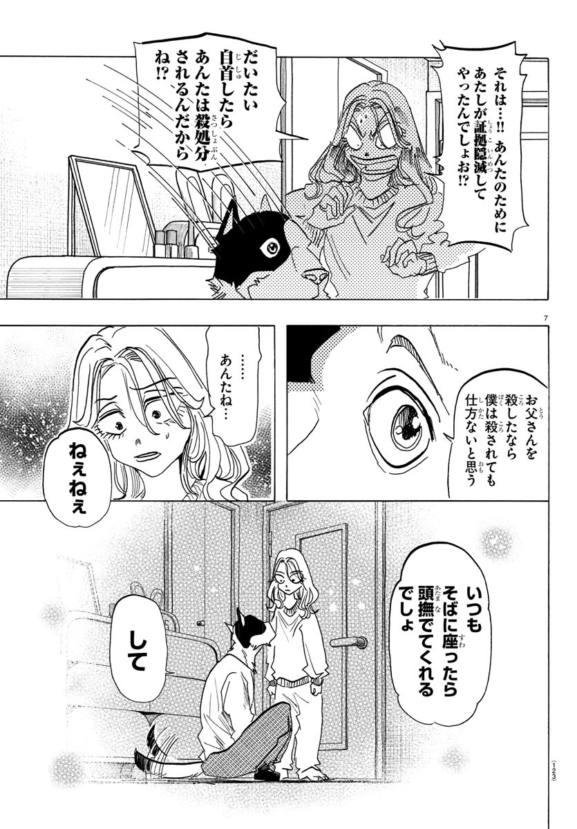 Taika no Risei - Chapter 2 - Page 8