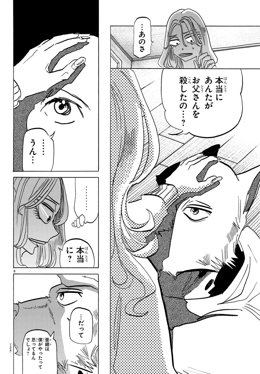Taika no Risei - Chapter 2 - Page 9