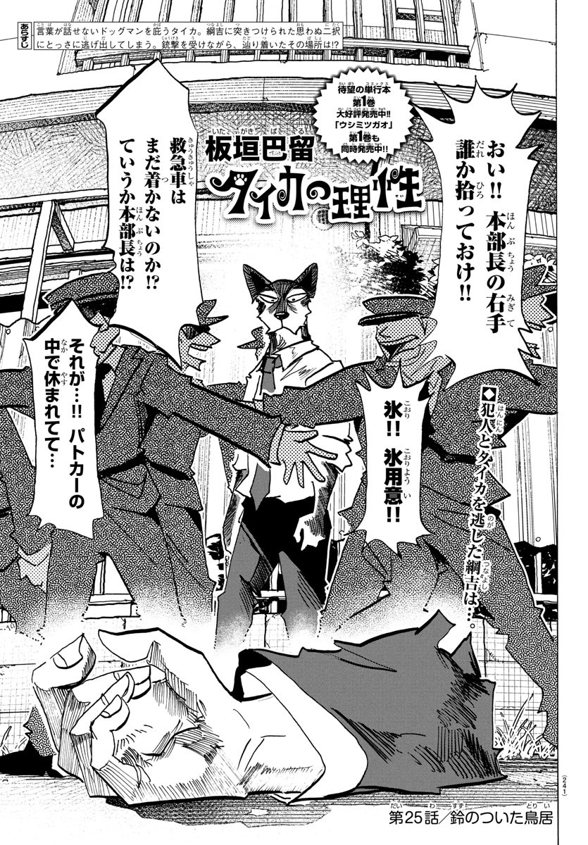 Taika no Risei - Chapter 25 - Page 1