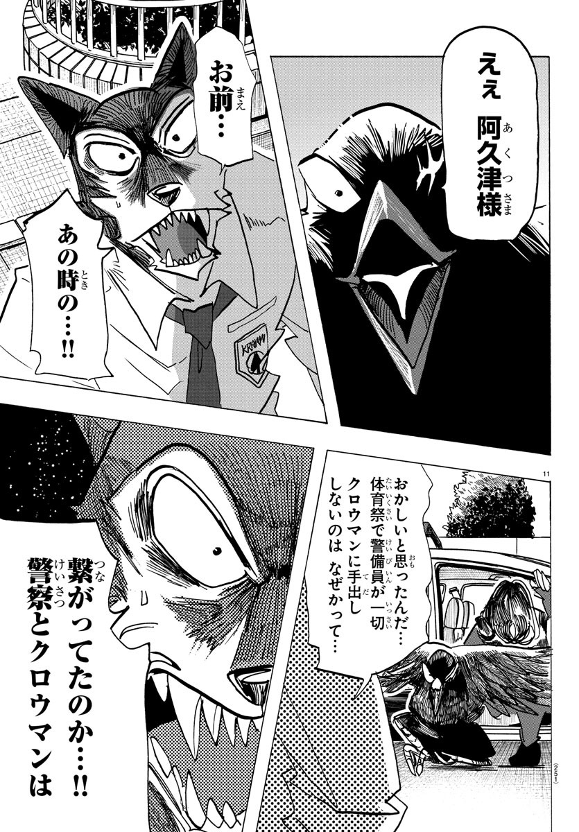 Taika no Risei - Chapter 25 - Page 11