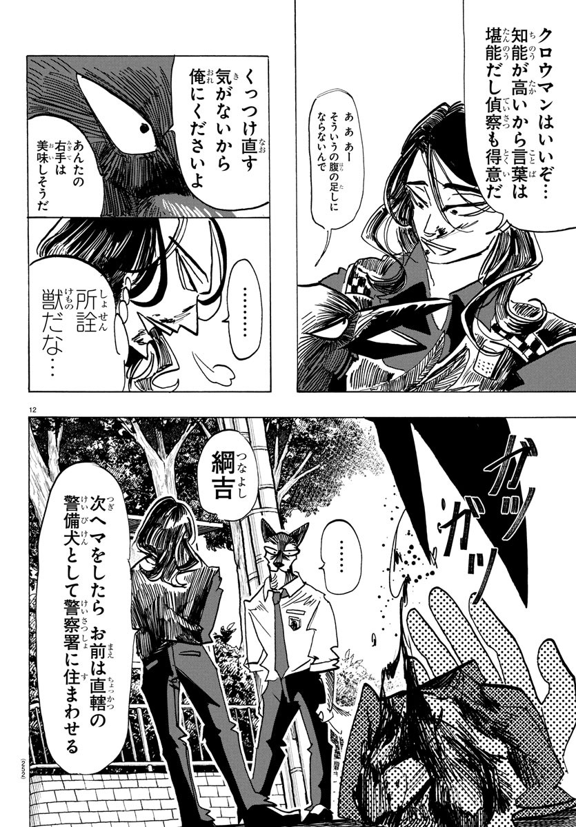 Taika no Risei - Chapter 25 - Page 12