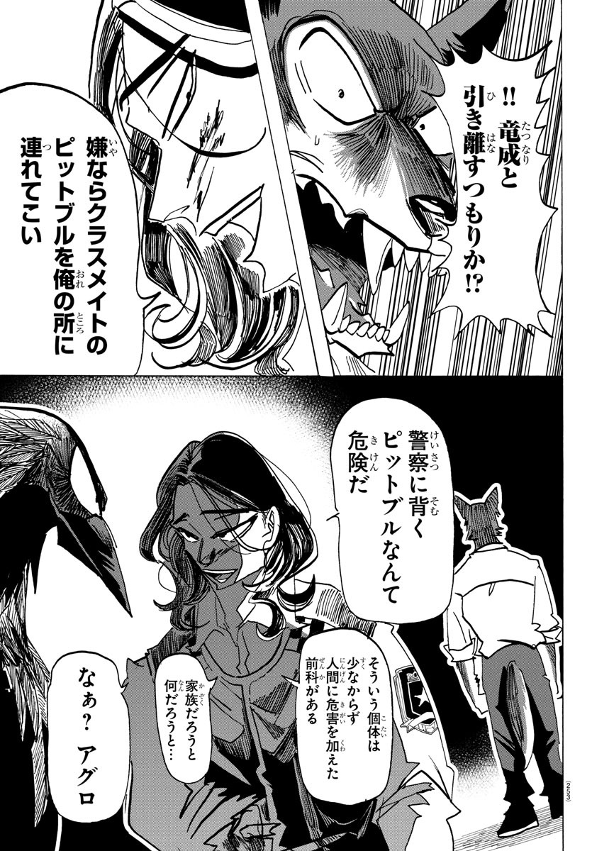 Taika no Risei - Chapter 25 - Page 13