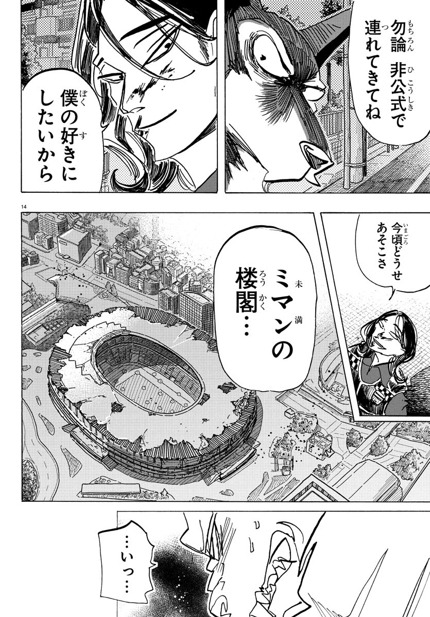 Taika no Risei - Chapter 25 - Page 14