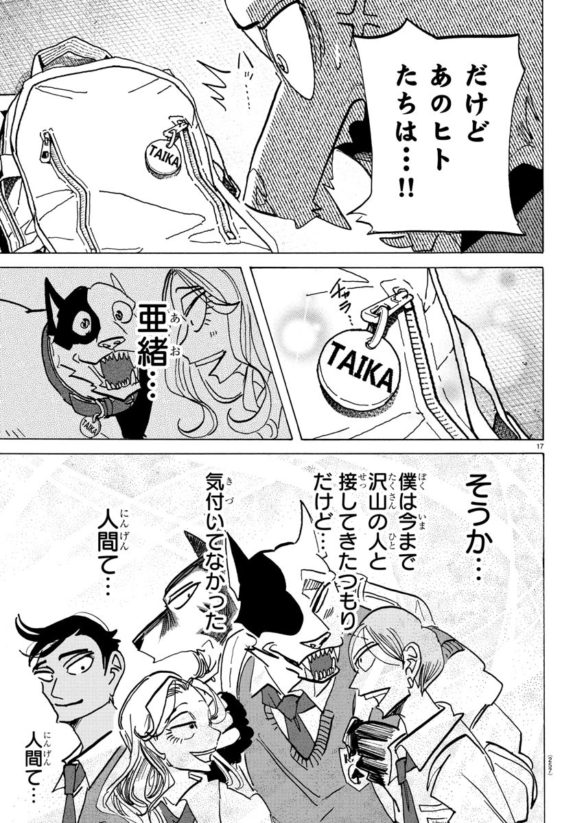Taika no Risei - Chapter 25 - Page 17