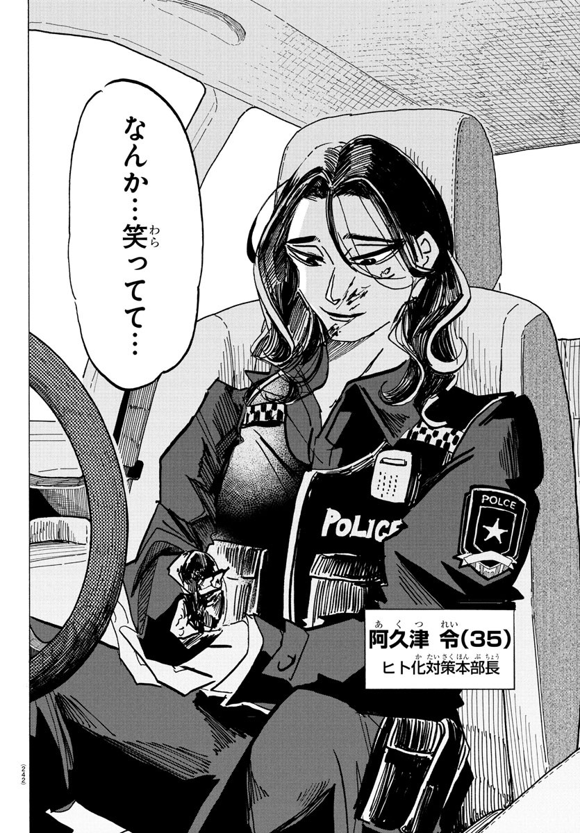 Taika no Risei - Chapter 25 - Page 2