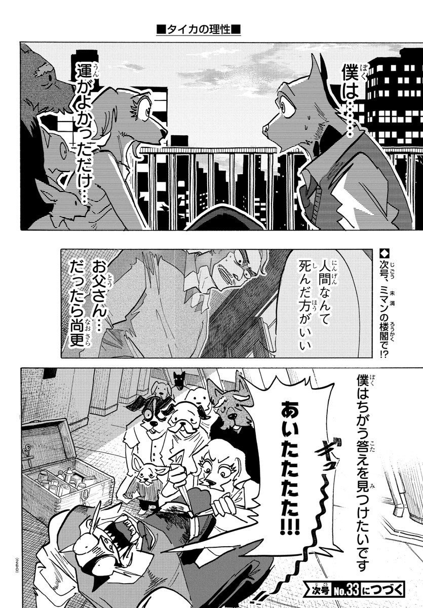 Taika no Risei - Chapter 25 - Page 20