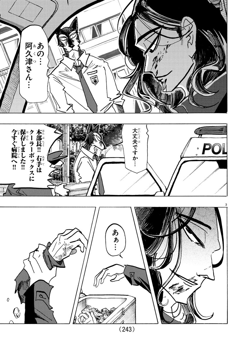 Taika no Risei - Chapter 25 - Page 3
