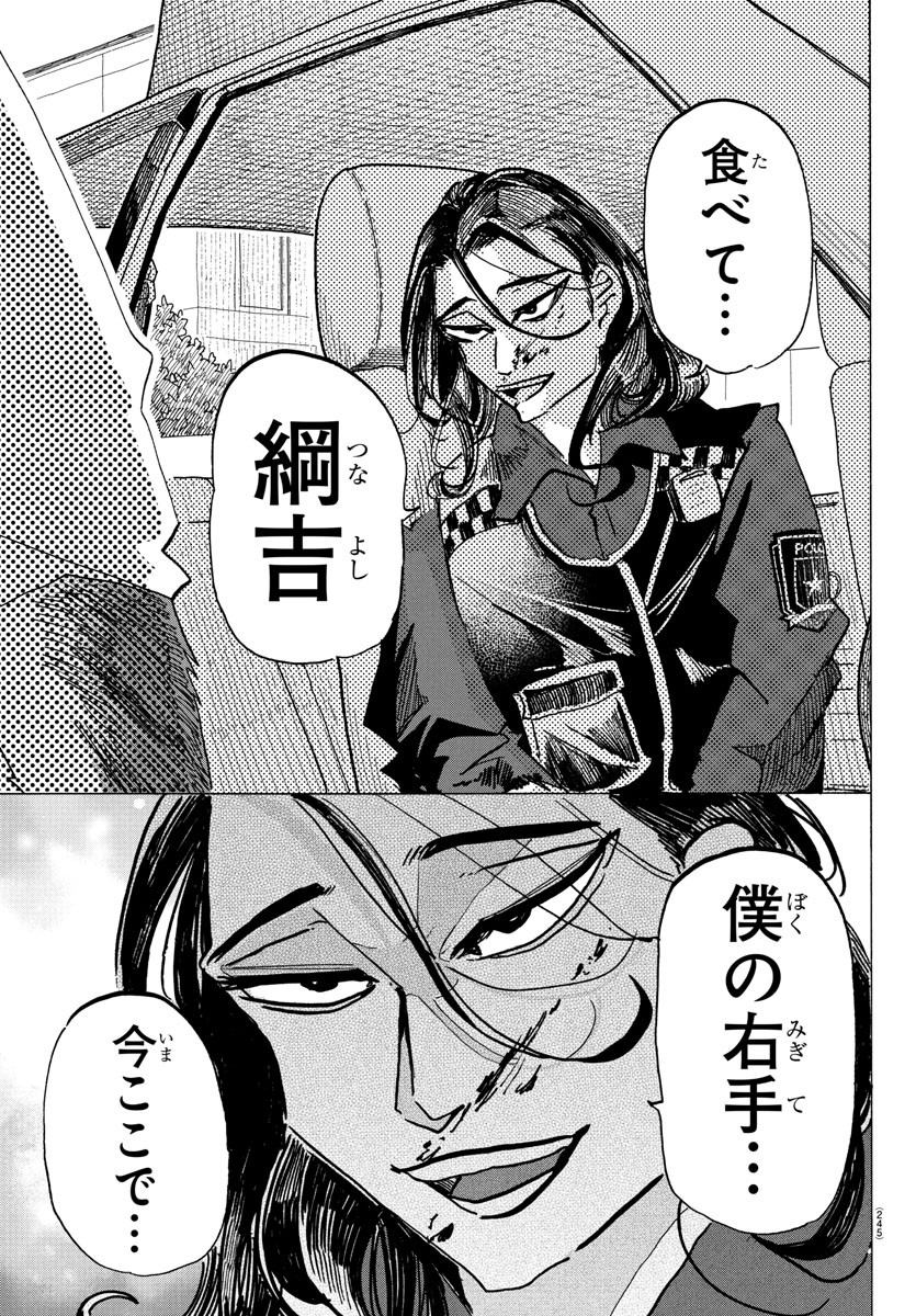 Taika no Risei - Chapter 25 - Page 5