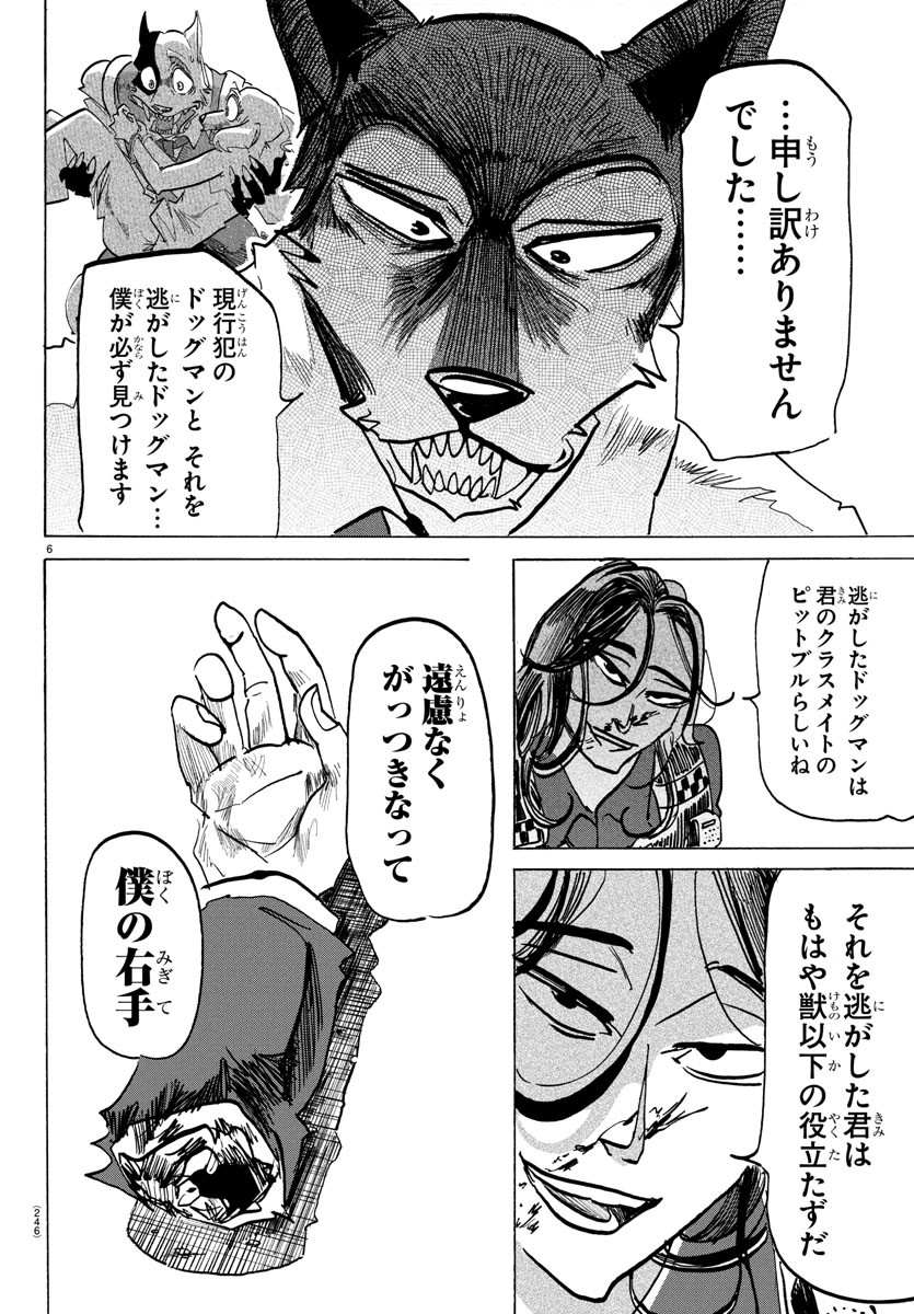 Taika no Risei - Chapter 25 - Page 6